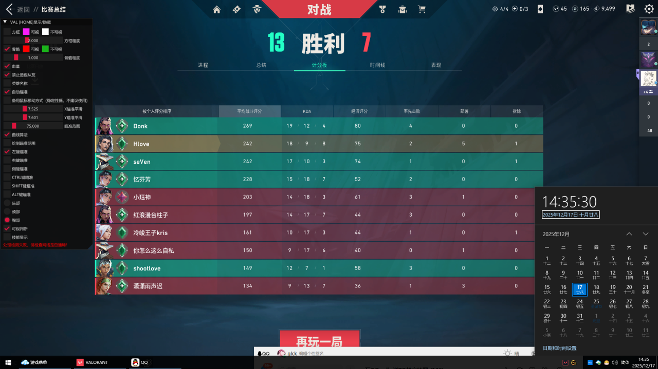 无畏契约辅助-GO透视自瞄多功能  第1张